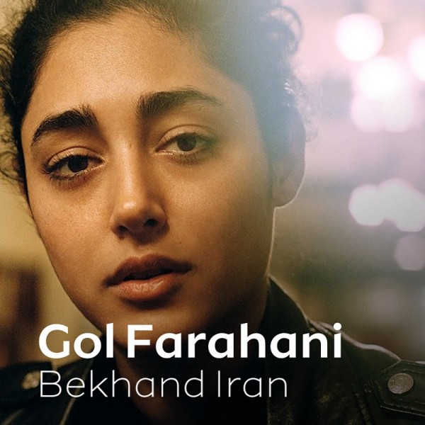 Golshifteh Farahani - Bekhand Iran