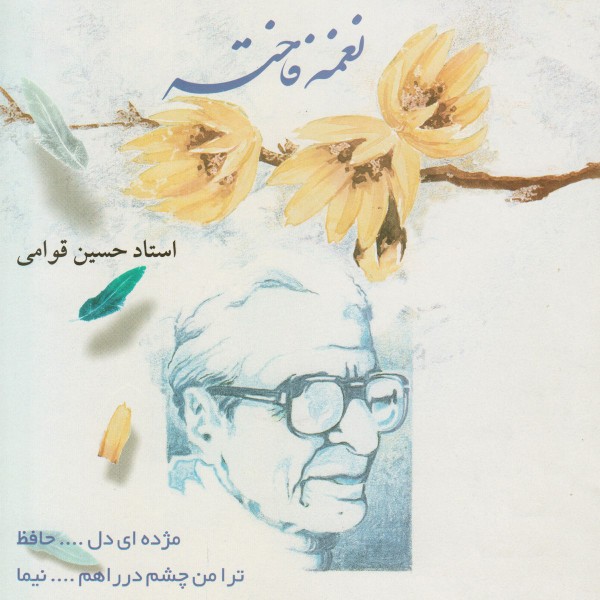 Hossein Ghavami - Mojde Ey Del