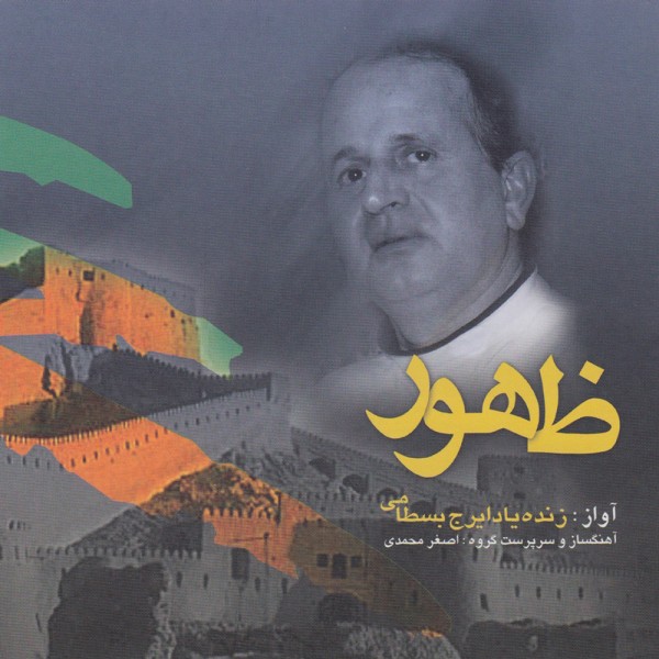 Iraj Bastami - Chaharmezrab Soluk