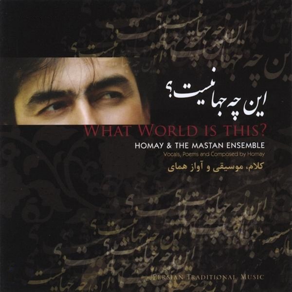 Parvaz Homay - Iran Ey Sarayeh Man (ft. Shams Khalkhali)