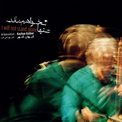 Kayhan Kalhor - 'Where Are You (ft. Ali Bahrami Fard)'