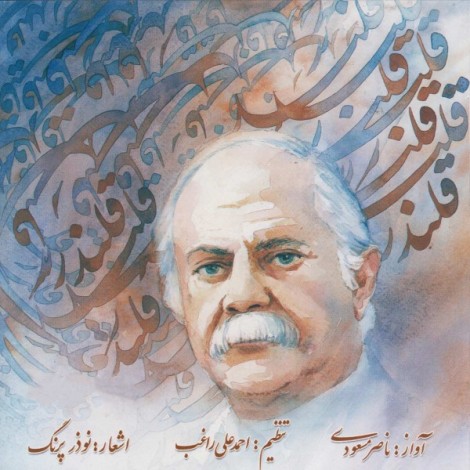 Naser Masoudi - 'Ghalandar (Tasnif)'