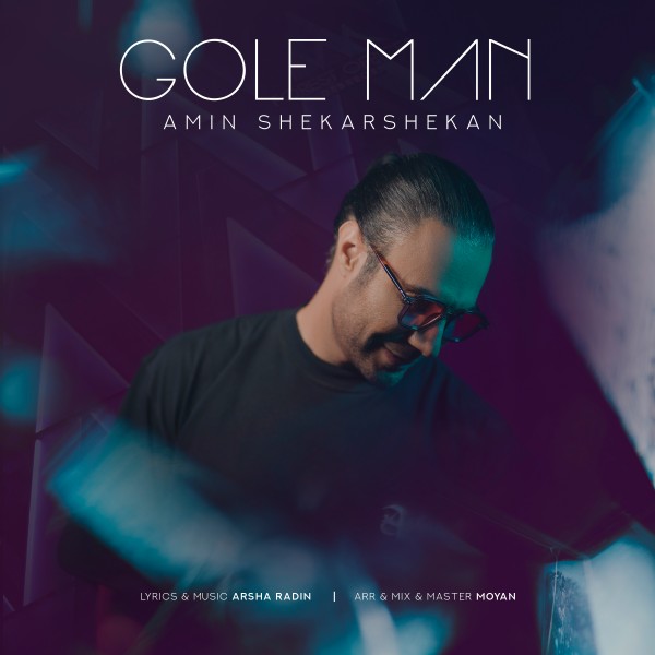 Amin Shekarshekan - Gole Man