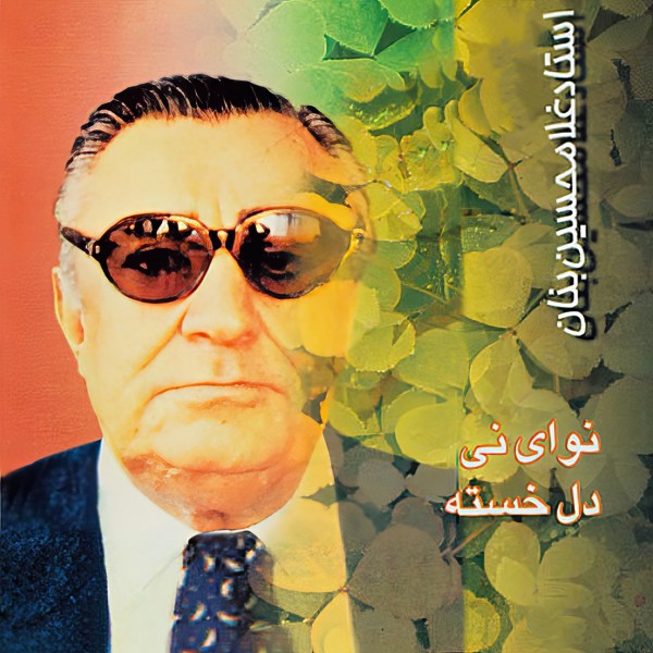 Banan - Gheire Khoda Yar Nadarim