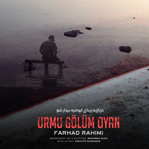 Farhad Rahimi - Urmu Golum Oyan