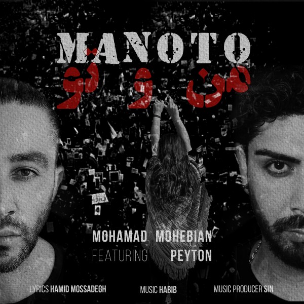 Mohamad Mohebian - Manoto (ft. Peyton)