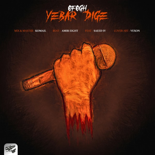 Ofogh - Yebar Dige (ft. Saeed IV)
