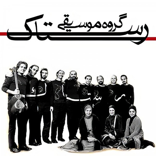 Rastak Group - Sowzaleh