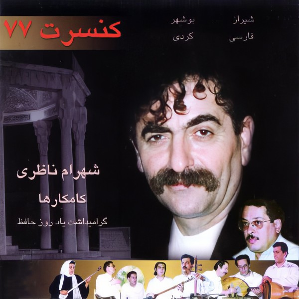 Shahram Nazeri - Tasnife Dovom (Live)