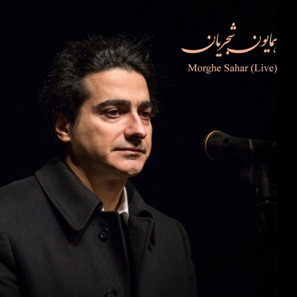 Homayoun Shajarian - Morghe Sahar (Live)