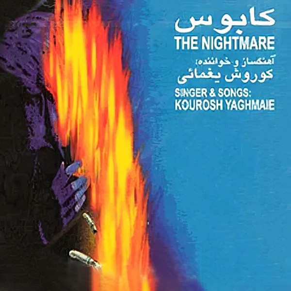 Kourosh Yaghmaei - Kaboos