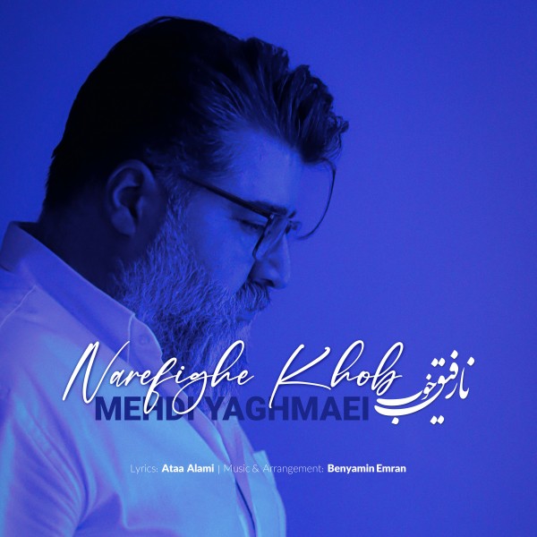 Mehdi Yaghmaei - Narefighe Khob