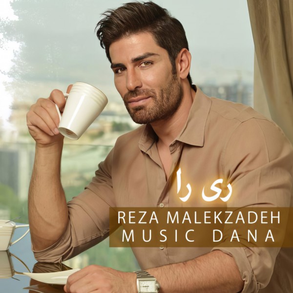 Reza MalekZadeh - Rira