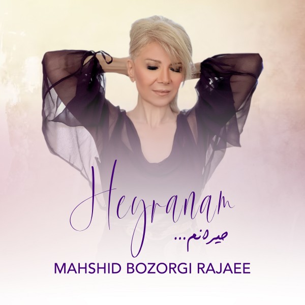 Mahshid Bozorgi Rajaee - Heyranam