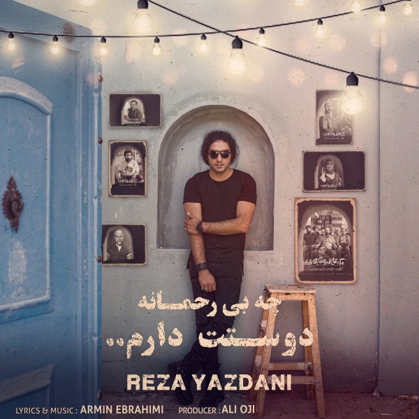 Reza Yazdani - Che Birahmane Doostat Daram