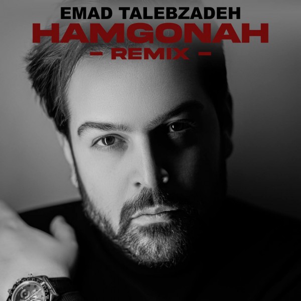 Emad Talebzadeh - Ham Gonah (Remix)