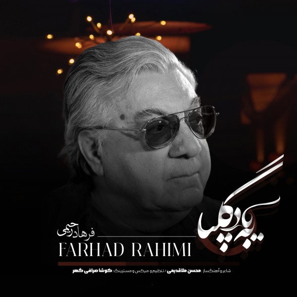 Farhad Rahimi - Be Yade Golpa