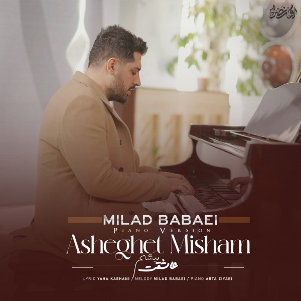 Milad Babaei - Asheghet Misham (Piano Version)