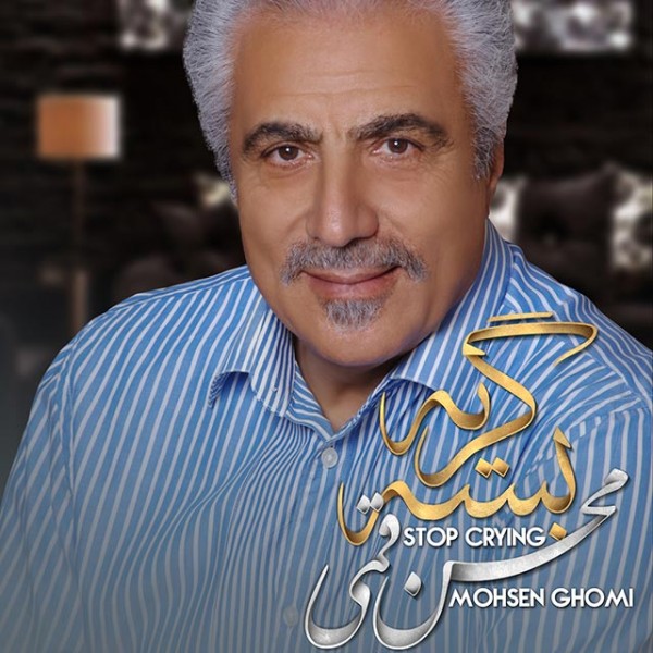 Mohsen Ghomi - Be Omid Ki Zendegi Mikonam