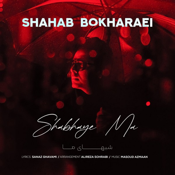 Shahab Bokharaei - Shabhaye Ma