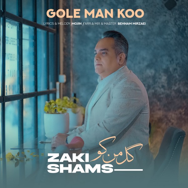Zaki Shams Abadi - Gole Man Koo