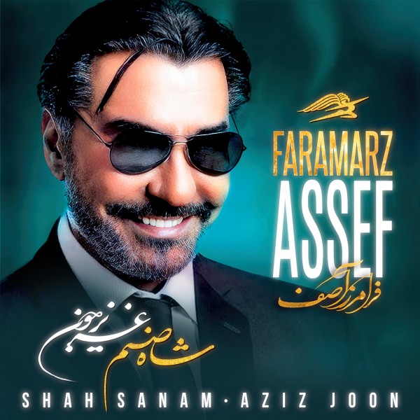 Faramarz Assef - Shah Sanam . Aziz Joon