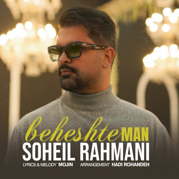 Soheil Rahmani - Beheshte Man