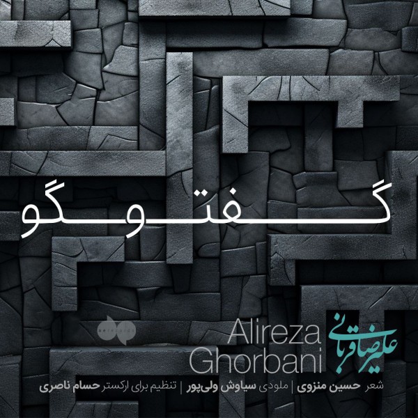 Alireza Ghorbani - Goftogoo (Live)
