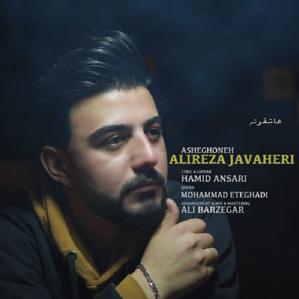 Alireza Javaheri - Asheghooneh