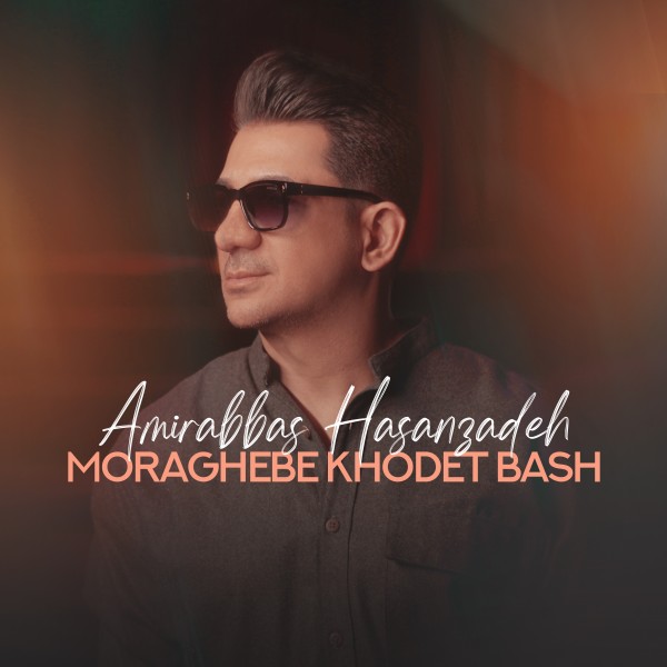 Amir Abbas Hasanzadeh - Moraghebe Khodet Bash