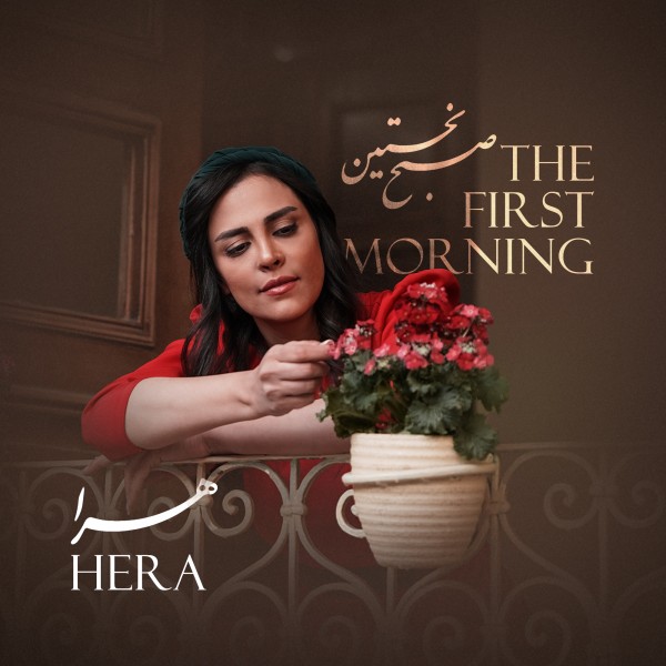 Hera - The First Morning