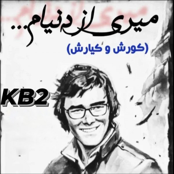 KB2 - Miri Az Donyam