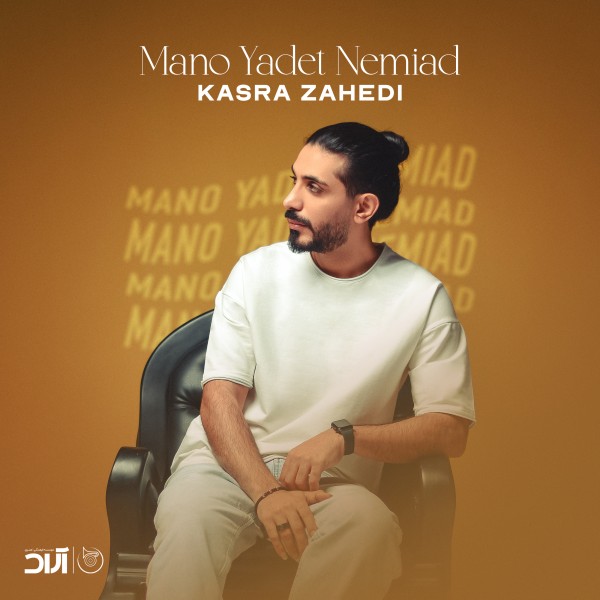 Kasra Zahedi - Mano Yadet Nemiad