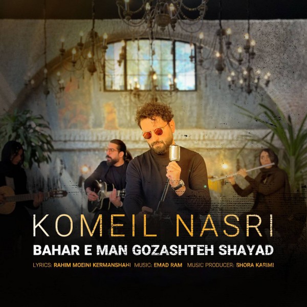 Komeil Nasri - Bahare Man Gozashteh Shayad