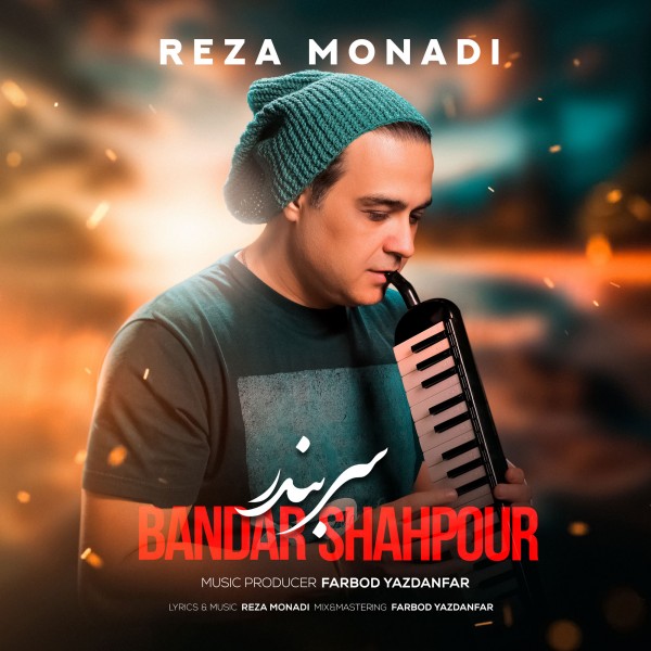 Reza Monadi - Bandar Shahpour